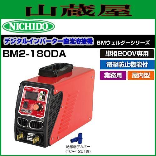日動工業 BM2-180DA デジタルインバーター直流溶接機 単相200V BM ...