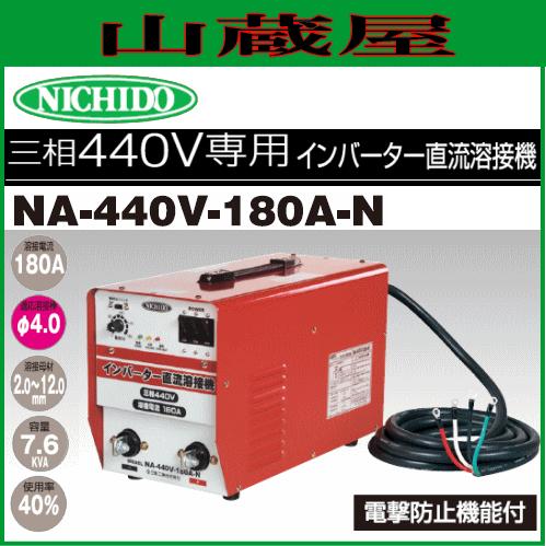 【店頭引取限定】MEIHO メイホー インバータ直流溶接機　55,000円→44,000円(税込) BM1-70DA-SP インバーター直流溶接機 スーパーウェルダー 1台 日動工業