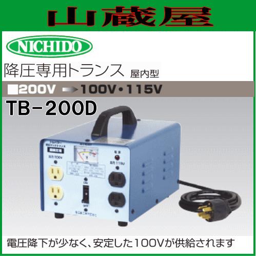 日動工業 降圧専用トランス TB-200D 三相200V→単相100V/115V : 山蔵屋