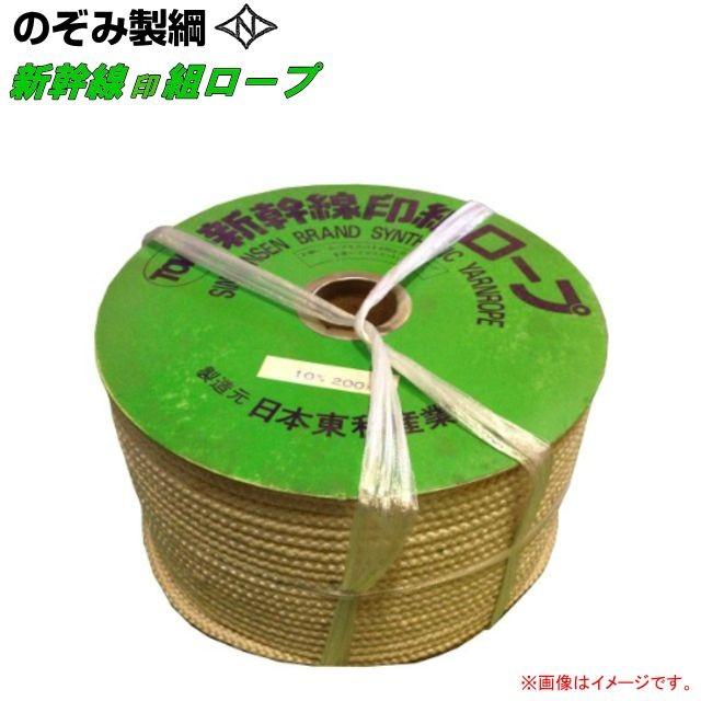 新幹線印組ロープ(新幹線ロープ) φ10mm×200mのぞみ製綱 : 山蔵屋 新幹線印組ロープ(新幹線ロープ) φ10mm×200mのぞみ製綱 : 山蔵屋