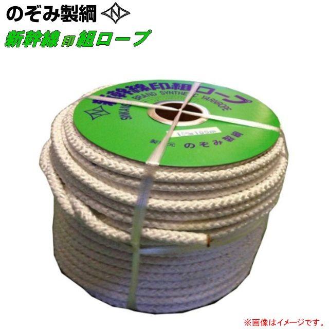 新幹線印組ロープ(新幹線ロープ) φ16mm×100mのぞみ製綱 : 山蔵屋Yahoo 
