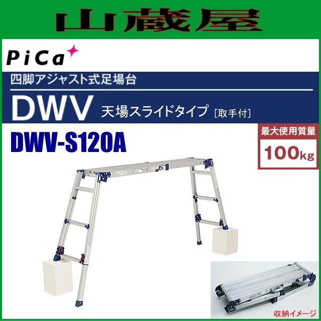 ピカコーポレイション ピカ 四脚アジャスト式足場台 天場