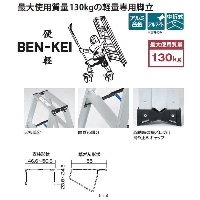 ピカ 軽量専用脚立(便軽) LM-270 BEN-KEI 天板高さ：2.56m 質量：9.4Kg ※個人様宅配送不可｜yamakura110｜03