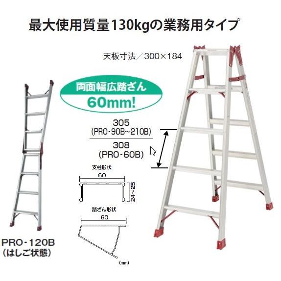 ピカコーポレイション ピカ はしご兼用脚立 PRO-60B 天板高さ 0.52m