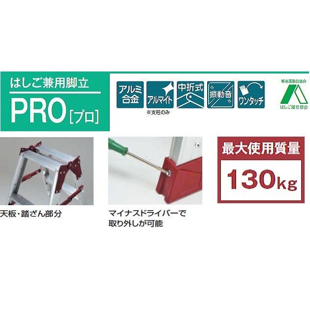 ピカコーポレイション ピカ はしご兼用脚立 PRO-60B 天板高さ 0.52m