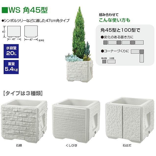 リッチェル タウンプランターWS 角45型 石はだ-