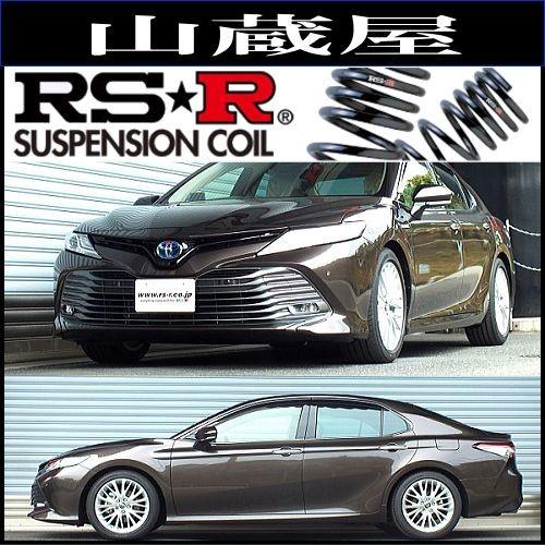 RS-Rダウンサス/カムリ(AXVH70) Ｇレザーパッケージ 29/7〜[T311D] : rs-r-axvh70-t311d :  山蔵屋Yahoo!ショップ - 通販 - Yahoo!ショッピング