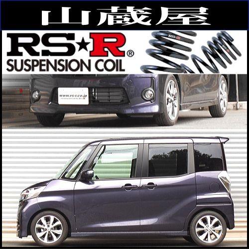 RS R RSR RSR ダウンサス ニッサン デイズ ルークス～ BA