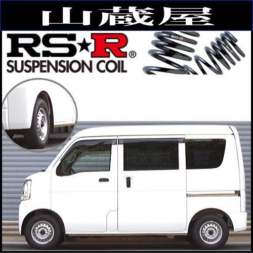 RS-Rダウンサス/エブリイ(DA17V)27/2〜 PC(5MT車) [S652W]｜yamakura110