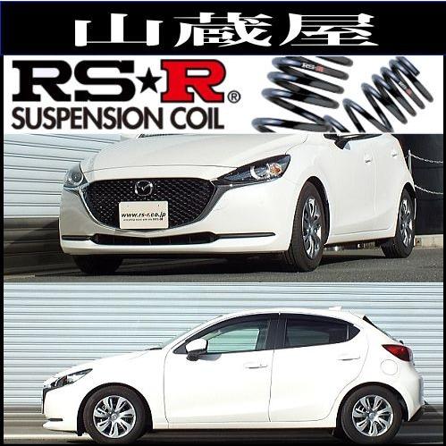 RS-Rダウンサス/MAZDA2 (DJLFS) 15Sプロアクティブ 6AT車 R1/9