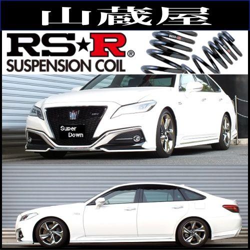 RSR RS-Rダウンサス/クラウンハイブリッド(GWS224) RSアドバンス RSR RS-Rダウンサス/クラウンハイブリッド(GWS224) RSアドバンス