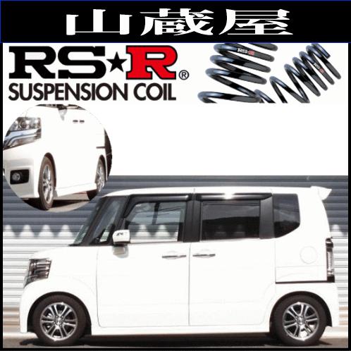 RS Rダウンサス/N BOX+カスタムJF1/G・ターボパッケージ ダウンサス