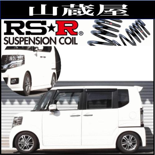 RS-Rダウンサス/N BOX+カスタム(JF1)/Gターボパッケージ スーパーダウンサス : rs-r-jf1-h400s-002 :  山蔵屋Yahoo!ショップ - 通販 - Yahoo!ショッピング