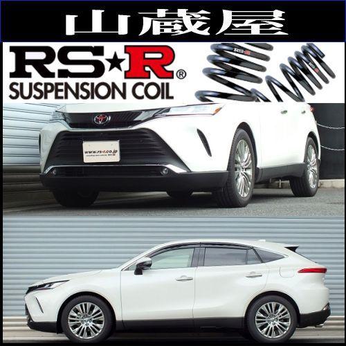 RSR RS-Rダウンサス/ハリアー(MXUA80) G Z R2/6〜 ダウンサス RSR RS-Rダウンサス/ハリアー(MXUA80) G Z R2/6〜 ダウンサス