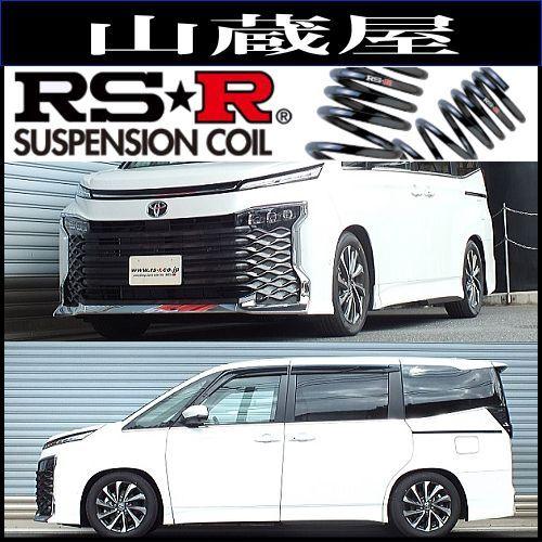 RSR RS-Rダウンサス/ヴォクシー(MZRA90W) S-Z R4/1〜 [T932W RSR RS-Rダウンサス/ヴォクシー(MZRA90W) S-Z R4/1〜 [T932W