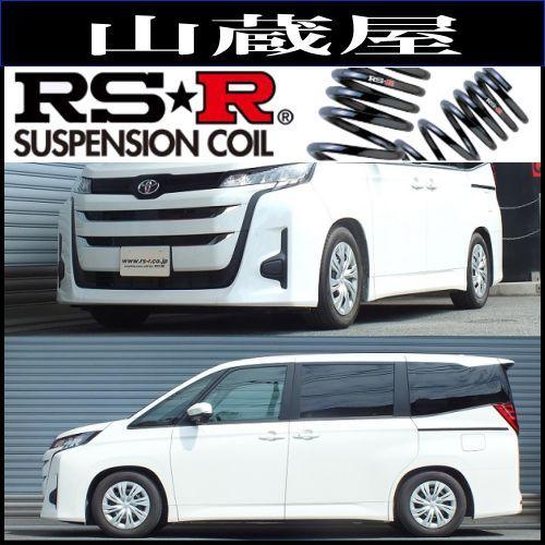 RSR スーパーダウンサス ノア ZWR90W ダウンサス 代引き手数料無料