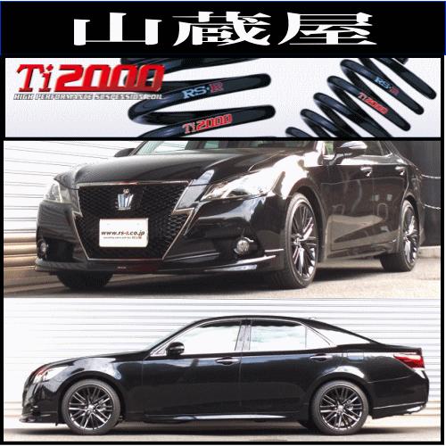 RSR RS-R Ti2000 ダウンサス/クラウンハイブリッド(AWS211 RSR RS-R Ti2000 ダウンサス/クラウンハイブリッド(AWS211