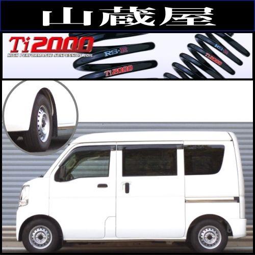 RS-R Ti2000 スーパーダウンサス/エブリイ(DA17V) 27/2〜 PC(5MT車