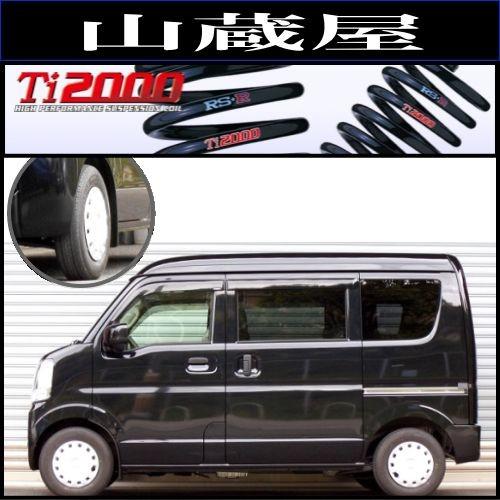 RS R Ti ダウンサス/エブリイDAV 〜 ジョインターボ4AT車 [STW :  rs r ti dav tb stw : 山蔵屋Yahoo!ショップ   通販   Yahoo!ショッピング