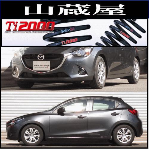 RSR RS-R Ti2000 ダウンサス/デミオ(DJ3FS) 13C [M620TW] : 山蔵屋 