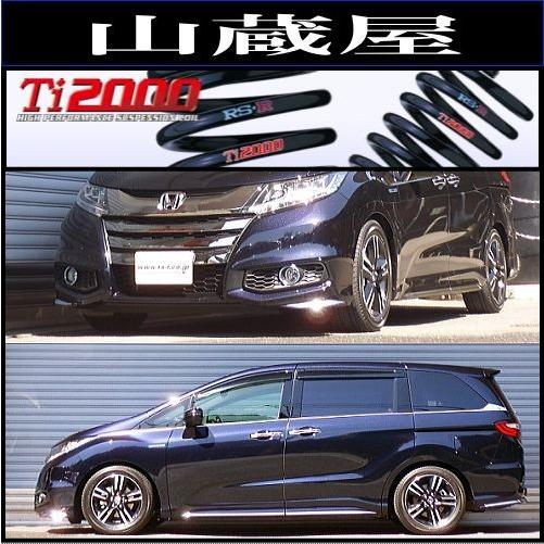 RSR RS-R Ti2000 ダウンサス/オデッセイハイブリッド(RC4 RSR RS-R Ti2000 ダウンサス/オデッセイハイブリッド(RC4