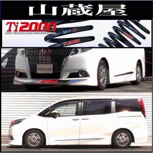 RSR RS-R Ti2000 ダウンサス/エスクァイア(ZRR80G) Xi [T930TW RSR RS-R Ti2000 ダウンサス/エスクァイア(ZRR80G) Xi [T930TW