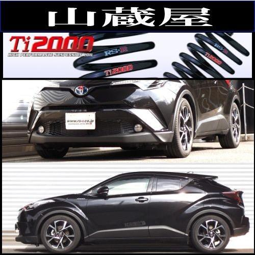 RSR RS-R Ti2000 ダウンサス/C-HR(ZYX10) G 28/12〜 [T381TD RSR RS-R Ti2000 ダウンサス/C-HR(ZYX10) G 28/12〜 [T381TD