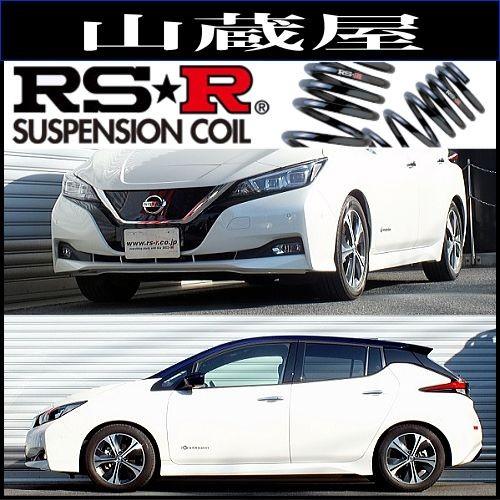 RS-Rダウンサス/リーフ(ZE1) G 29/10〜 ダウンサス [N502D] : rs-r-ze1-n502d : 山蔵屋Yahoo!ショップ  - 通販 - Yahoo!ショッピング