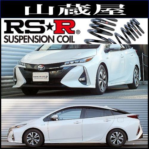 RSR RS-Rダウンサス/プリウスPHV(ZVW52) Sナビパッケージ 29/2 RSR RS-Rダウンサス/プリウスPHV(ZVW52) Sナビパッケージ 29/2