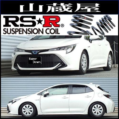 RS-Rダウンサス/カローラスポーツ(ZWE211H) ハイブリッドG X 30/6