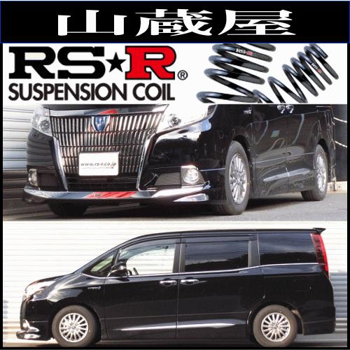 RSR RS-Rダウンサス/エスクァイア(ZWR80G) ハイブリッドGi : 山 RSR RS-Rダウンサス/エスクァイア(ZWR80G) ハイブリッドGi : 山