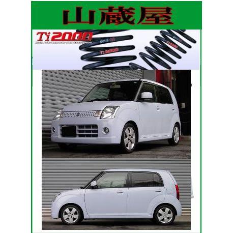 RSR RS-R Ti2000 ダウンサス/アルト(HA24S)S・X:Ti2000 RSR RS-R Ti2000 ダウンサス/アルト(HA24S)S・X:Ti2000