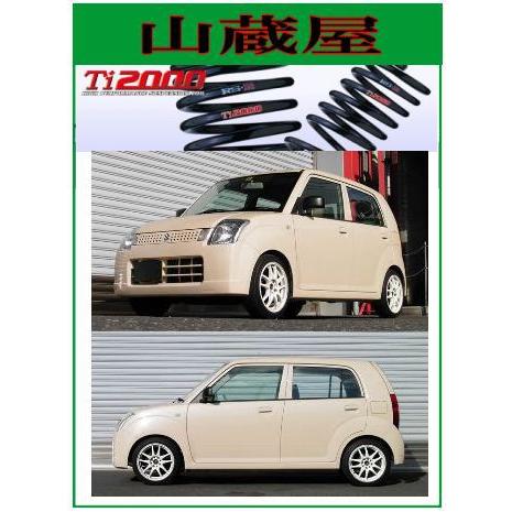RS-R Ti2000 ダウンサス/アルト(HA24S)4WD：Ti2000ダウンサス[S017TD]