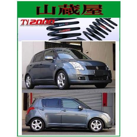 RS-R Ti2000 スイフト CBA-ZC31S ダウンサス 前後セット RSR RS-R Ti2000 ハーフダウンサス S231THD スズキ ZC83S スイフト用
