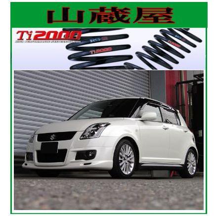 RS-R Ti2000 スイフト CBA-ZC31S ダウンサス 前後セット RSR RS-R Ti2000 ハーフダウンサス S231THD スズキ ZC83S スイフト用