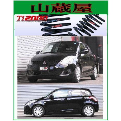RSR RS-R Ti2000 ダウンサス/スイフト(ZC72S)XG:ダウンサス[S137TD