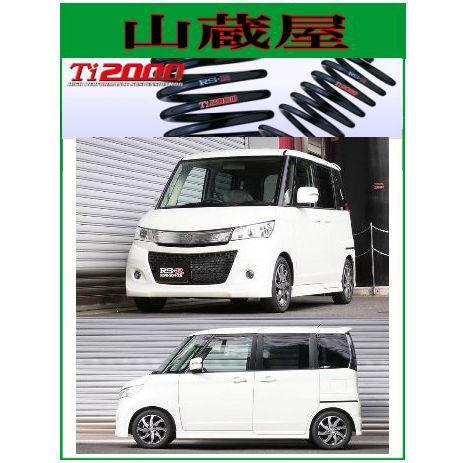 RSR RS-R Ti2000 ダウンサス/パレット/パレットSW(MK21S):XS:GS