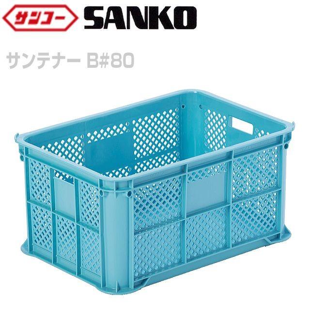 三甲 サンコー サンテナー B#80 6個セット 外寸:619×429×319mm 三甲 サンコー サンテナー B#80 6個セット 外寸:619×429×319mm