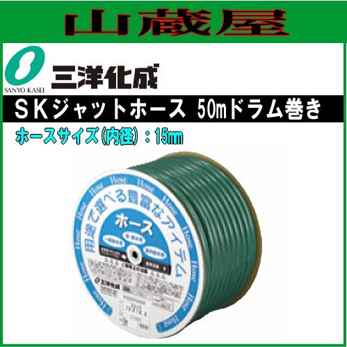 三洋化成 SKジェットホース SJ-15195D50G 50mドラム巻き ホースサイズ 内径15mm｜yamakura110