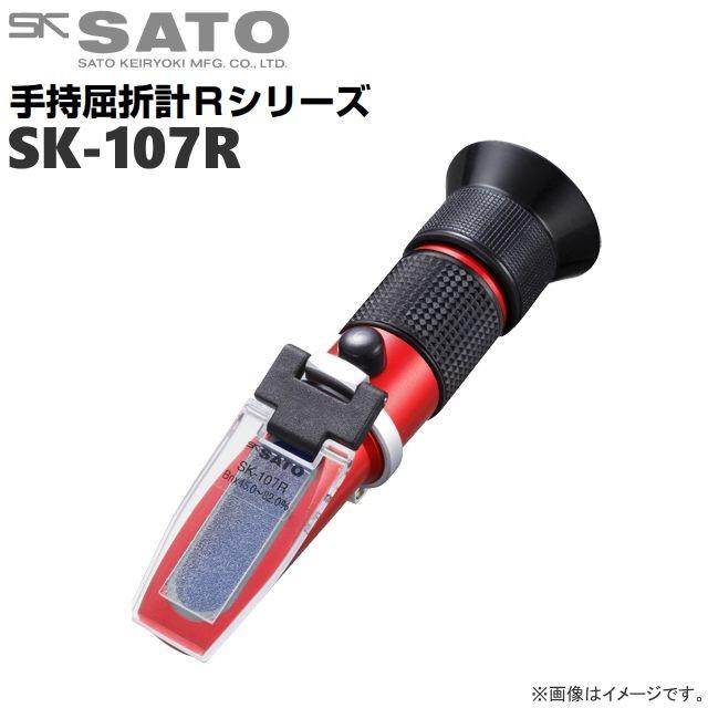佐藤計量器 手持屈折計 SK-107R No.0187-00 Brix 45.0〜82.0% 自動温度補正付 糖度/濃度測定用  [送料無料]