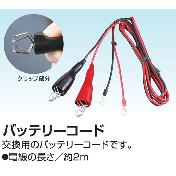 電気柵用資材 バッテリーコード 電線長さ 約2.0m /[末松電子製作所