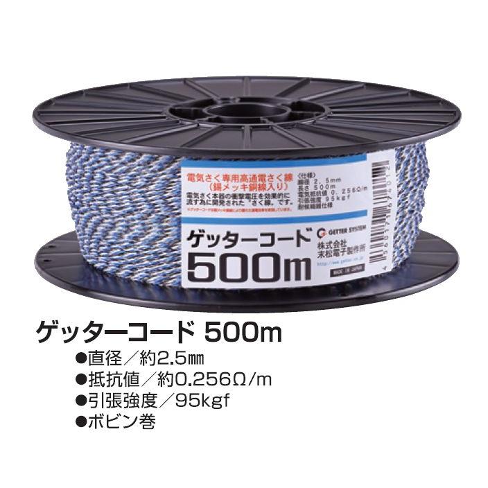 電気柵セット イノシシ用 2段張りセット 2段500mEGFセット [送料無料