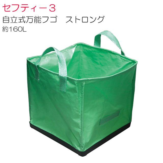セフティー3 自立式万能フゴ ストロング 55x55x54cm 耐荷重20kg 支柱