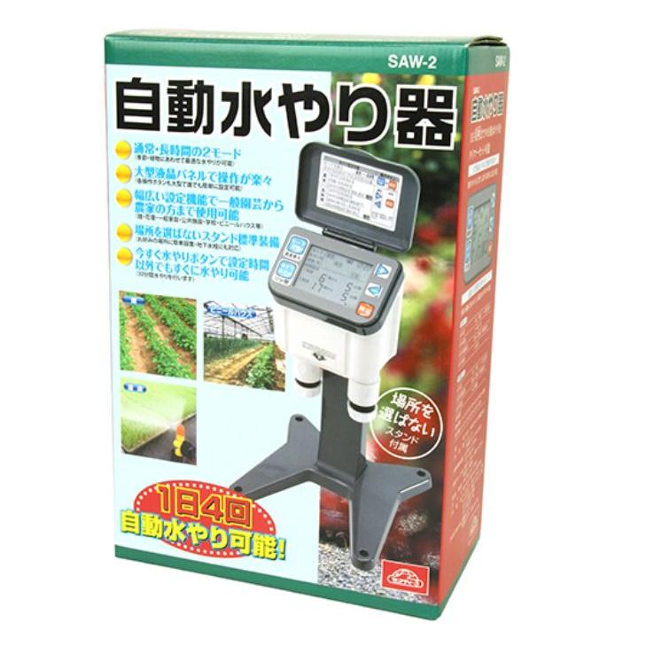 セフティー3 自動水やり器 SAW-2 スプリンクラー水やり 時間設定可能