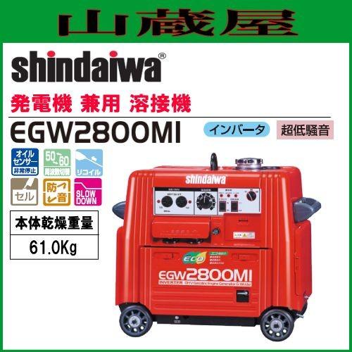 やまびこ 新ダイワ ガソリンエンジン発電機兼用溶接機 EGW2800MI やまびこ 新ダイワ ガソリンエンジン発電機兼用溶接機 EGW2800MI