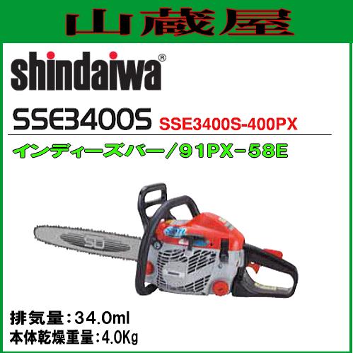やまびこ 新ダイワ チェンソー エンジン SSE3400S-400PX(バー やまびこ 新ダイワ チェンソー エンジン SSE3400S-400PX(バー