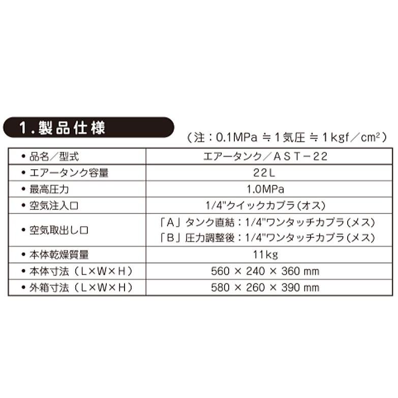 SK11 携帯用サブエアータンクAST-22 タンク容量:22L 増設・携帯兼用エアータンク｜yamakura110｜04