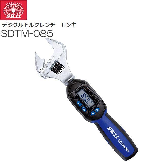 藤原産業 SK11 デジタルトルクレンチ モンキ型 SDTM-085 【福袋セール