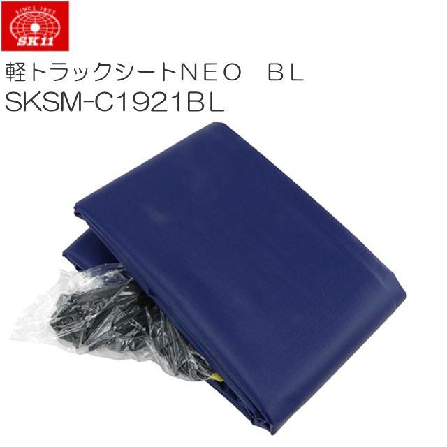 新品 【SK11】軽トラックシートNeo SKS-R1921GR Amazon.co.jp: SK11 軽トラックシートNeo 約1.9×2.15m 前垂れ付き ゴム