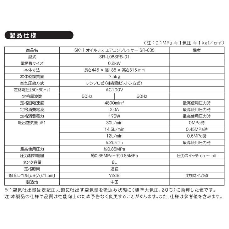 SK11 エアコンプレッサ SR-035 SR-L08SPB-01 タンク容量:8L｜yamakura110｜05
